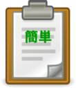簡単買取 簡単買取